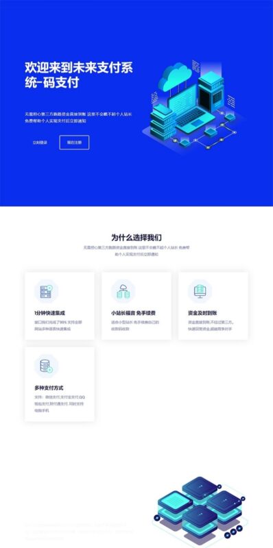 PHP未来码支付V2.0全站开源程序来袭-晓颜博客