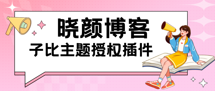 粉色可爱卡通最新热点消息引导微信公众号封面_20250927_101929_0000