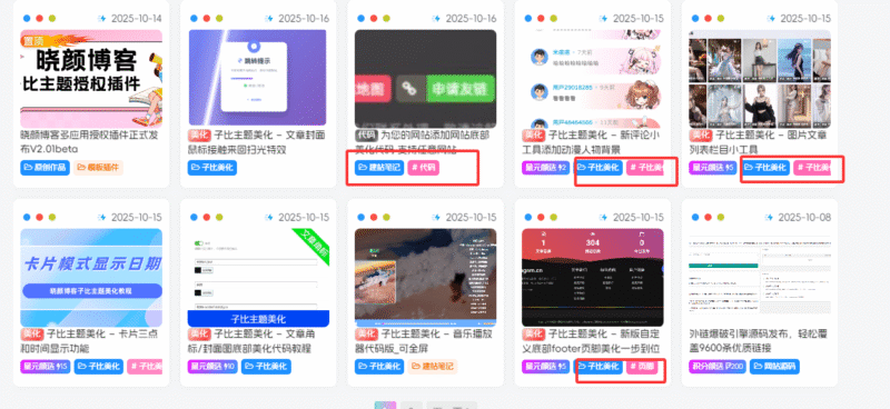 子比主题美化 – 文章列表标签彩色效果-晓颜博客