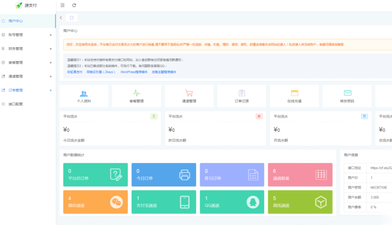 最新源支付5.18三端全栈开源：协议级去授权，客户端/云端/监控一体，三网通免挂机-晓颜博客